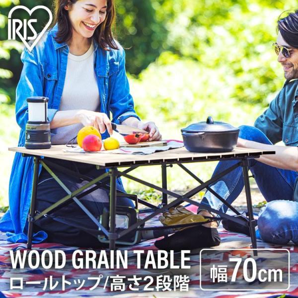アウトドアテーブル テーブル キャンプ アウトドア キャンプ用品 テーブル ウッドグレインテーブル ...