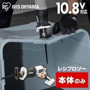 電動ノコギリ 家庭用 充電式 庭木 女性 安い レシプロソー 工具 DIY 本体のみ 工作 充電式レシプロソー 10.8Ｖ JRS13-Z ホワイトアイリスオーヤマ｜petkan