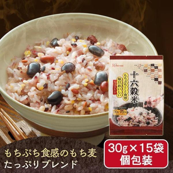 雑穀米 450g 送料無料 お試し もち麦 大麦 十六穀米 30g 15袋セット 食物繊維 ダイエッ...