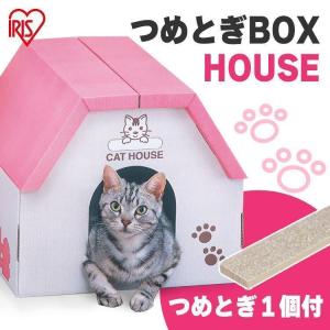 爪とぎ 猫 爪研ぎ おしゃれ 爪とぎ防止 爪とぎハウス ダンボール つめとぎ 猫型 爪みがき 爪やすり 爪研ぎ 爪 爪磨き 猫用 アイリスオーヤマ TTB-410H