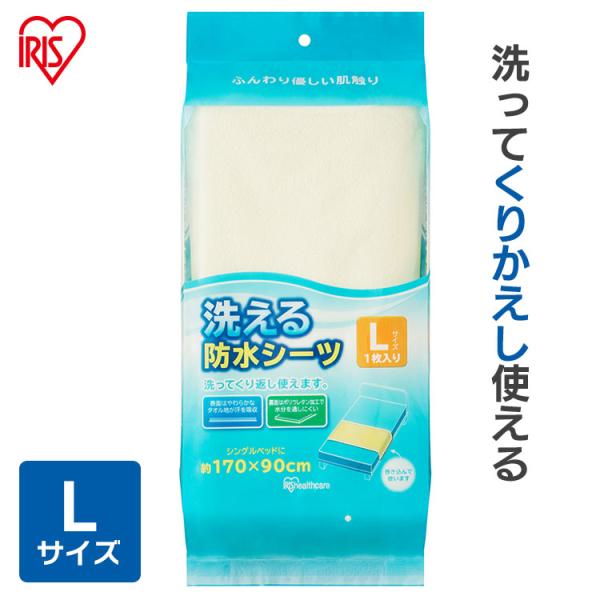 防水シーツ 介護 おねしょシーツ 防水シート 介護用防水シーツ 部分 170×90cm L 洗える ...