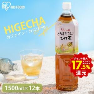 ひげ茶 ペットボトル 1500ml 12本 送料無料 お茶 韓国 とうもろこしのひげ茶 カフェインレス ノンカフェイン 飲料 アイリスオーヤマ