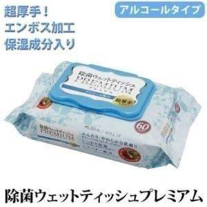 除菌ウェットティッシュプレミアム アルコールタイプ アイリスオーヤマ WTP-60A 新生活 ポイント消化｜petkan