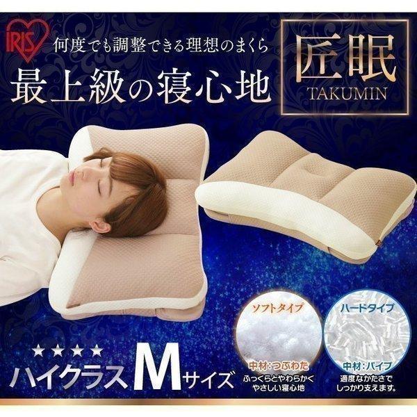 枕 洗える 高さ調節 肩こり 横向き 匠眠 ハイクラスピロー M ソフト ハード PE4S-3757...