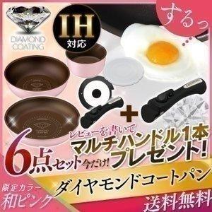 KITCHEN CHEF ダイヤモンドコートパン6点セット H-IS-SE6P ピンク アイリスオーヤマ