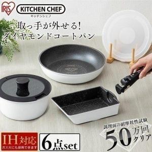 フライパンセット フライパン IH IH対応 セット 焦げ付きにくい ダイヤモンドコートパン 6点セット IS-SE6 アイリスオーヤマ KITCHEN CHEF