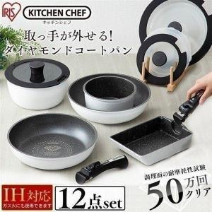 フライパンセット IH対応 ih アイリスオーヤマ フライパン セット ダイヤモンドコートパン 12点セット IS-SE12 KITCHEN CHEF 新生活