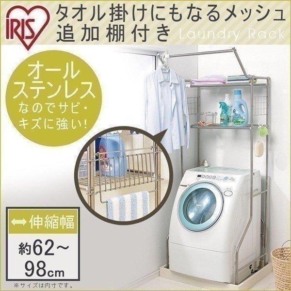 ランドリーラック 洗濯機ラック 送料無料 オールステンレスランドリーラック AS-192LR アイリ...