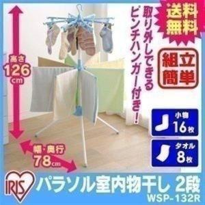 天馬 スタンド物干しパラソル型2段S PS−24(組立式) : デイリー