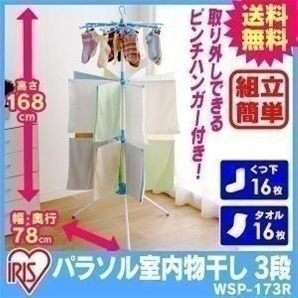 室内物干し 洗濯物干し パラソルハンガー 3段 ピンチハンガー タオルハンガー 16本 組立簡単 ス...