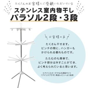 室内物干し 洗濯物干し パラソルハンガー 3段...の詳細画像3
