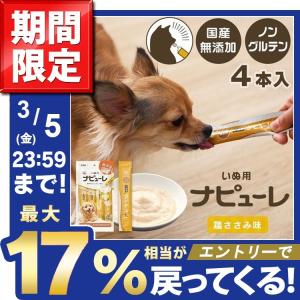 犬 おやつ いぬ用ナピューレ 鶏ささみ4本 P Ins4 アイリスオーヤマ にゃんこの生活 通販 Yahoo ショッピング