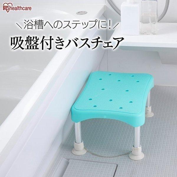 シャワーチェア 介護用 踏み台 ステップ台 浴槽台 耐荷重約100kg 滑り止め 吸盤付 背もたれな...