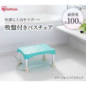 シャワーチェア 介護用 踏み台 ステップ台 浴...の詳細画像1