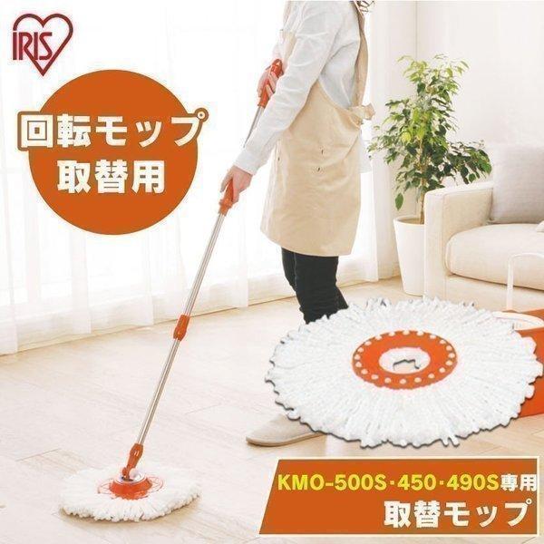 モップ 回転モップ専用モップ フローリング 水拭き から拭き 掃除用品 掃除 スピンモップ KMO-...