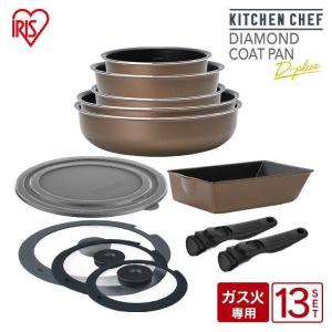 ★フライパンセット ガス アイリスオーヤマ フライパン セット 26cm おしゃれ ガス火 13点セット ダイヤモンドコートパンディープラス PDCG-S13S 新生活