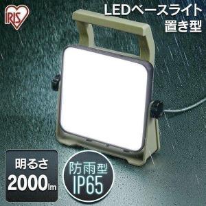 投光器 LED 作業灯 屋外 屋内 防水 ベースライト 釣り AC式 現場 作業場 アイリスオーヤマ LEDライト ライト 2000lm LWTL-2000BA｜petkan