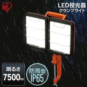 ＬＥＤクランプライトＡＣ式７５００ｌｍ LWT-7500C-WP アイリスオーヤマ 新生活｜petkan