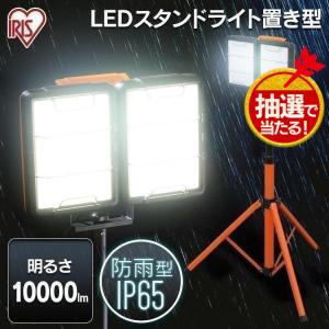 投光器 LED 作業灯 防水 現場 作業場 屋外 ワークライトLED スタンドタイプ LEDワークライトワイドパネル アイリスオーヤマ LWT-10000S-WP｜petkan