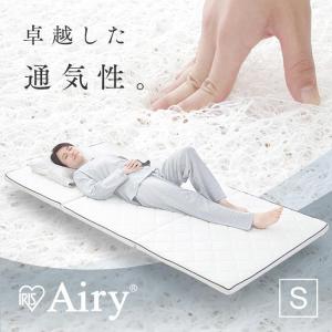 マットレス シングル 腰痛 高反発マットレス 硬め 5cm 洗える 三つ折り 折りたたみ アイリスオーヤマ 通気性 丸洗い エアリーマットレス MARS-S 新生活