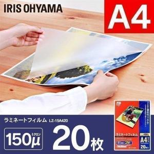 ラミネートフィルム A4 20枚 150マイクロメーター ラミネーター