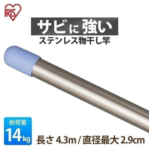 物干し竿 4.3m ステンレス ベランダ物干し 洗濯 物干し 屋外 室内物干し 部屋干し 梅雨 ステ...