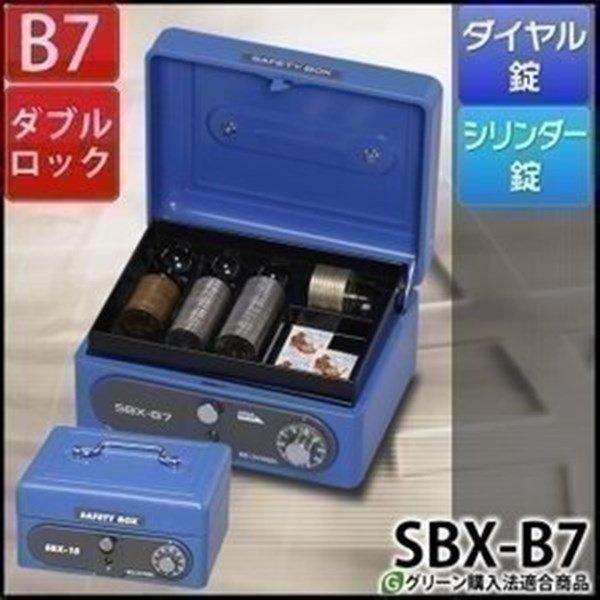 金庫 手提げ金庫 手提げ 小型 SBX-B7 シリンダー ロイヤル ダブルロック おしゃれ アイリス...