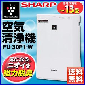 空気清浄機 シャープ 花粉 アイリスオーヤマ共同開発 FU-30P1-W プラズマクラスター搭載