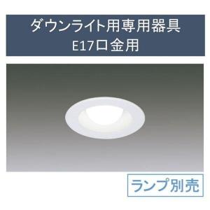 Panasonic（パナソニック） 安心のメーカー保証 ダウンライト 一般形