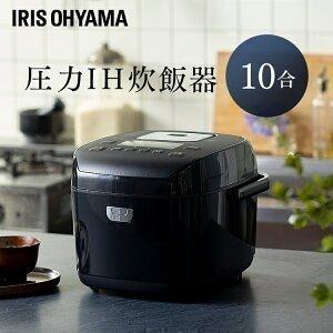 ★炊飯器 一升 10合 アイリスオーヤマ 新品 1升炊き 圧力IH 新生活 一人暮らし 炊飯ジャー 米屋の旨み 銘柄炊き 圧力IHジャー炊飯器 RC-PA10-B
