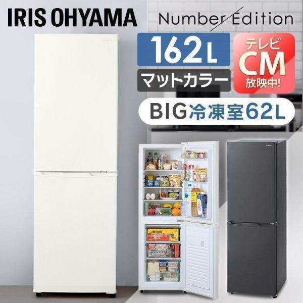 冷凍冷蔵庫 家庭用 小型 冷蔵庫 一人暮らし 冷凍庫 収納 ノンフロン冷凍冷蔵庫 162L IRSE...