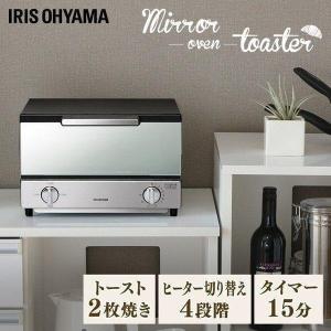 トースター 2枚 安い 2枚焼き オーブントースター 安い 小型 トースト オーブン アイリスオーヤマ ミラーガラス調 おしゃれ タイマー