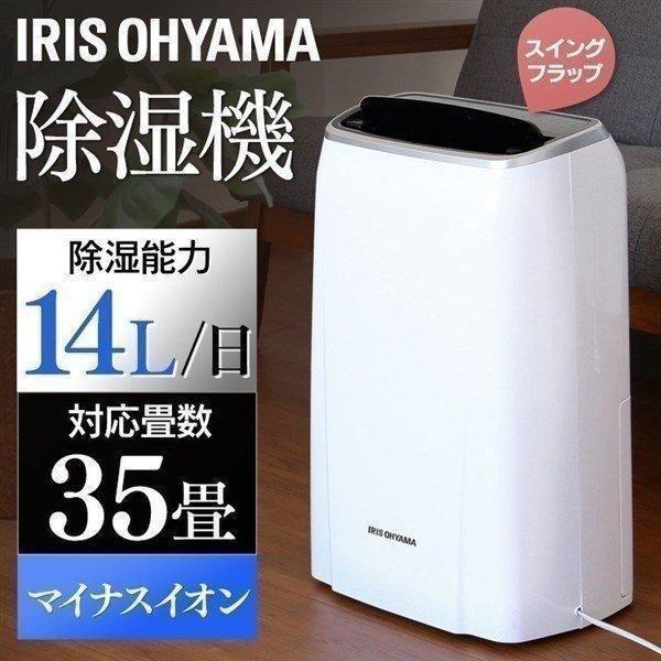 除湿機 衣類乾燥 コンプレッサー式 アイリスオーヤマ 小型 カビ対策 ダニ対策 結露対策 冬 室内干...