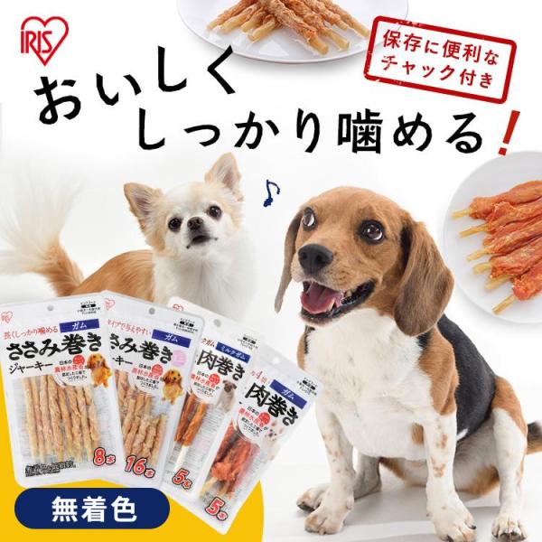 犬 ジャーキー ソフト おやつ ささみ ガム ミルク 骨型 牛皮 無着色 まるごと肉巻き ミルクガム...