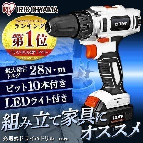 電動ドライバー 小型 充電式 10.8V アイリスオーヤマ ビット10本付 コードレス ドライバード...