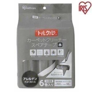 トルクル カーペットクリーナースペアテープ6巻入り ななめカット CCNS-6RN ブラック アイリスオーヤマ 掃除用品 清掃用品 抜け毛 粘着クリーナー