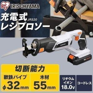 電動ノコギリ 家庭用 レシプロソー 電動のこぎり 充電式 コードレス 18V のこぎり 小型 電動 バッテリー DIY 庭 替刃 草刈機 枝切り 剪定 アイリスオーヤマ