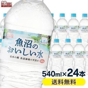 水 540ml×24本 天然水 ミネラルウォーター 新潟県 軟水 魚沼のおいしい水  アイリスフーズ