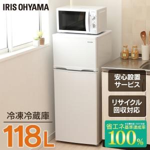 冷蔵庫 一人暮らし 新品 安い 大きめ 白 2ドア 118L 冷凍庫 冷凍冷蔵庫 アイリスオーヤマ IRSD-12B-W