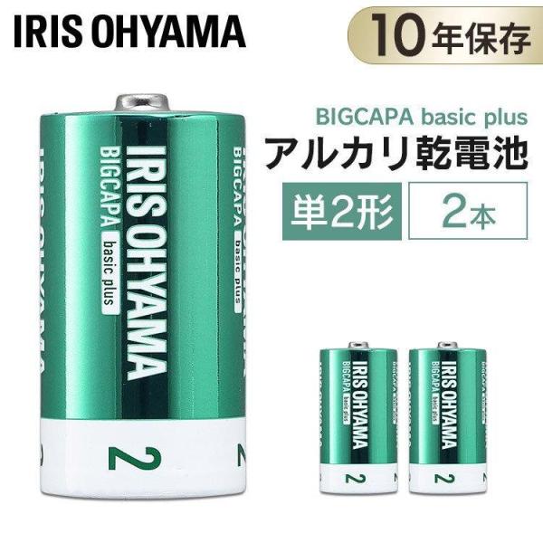 電池 乾電池 単2 単二 単二形 アルカリ アルカリ乾電池 バッテリー 備蓄 消耗品 アイリスオーヤ...
