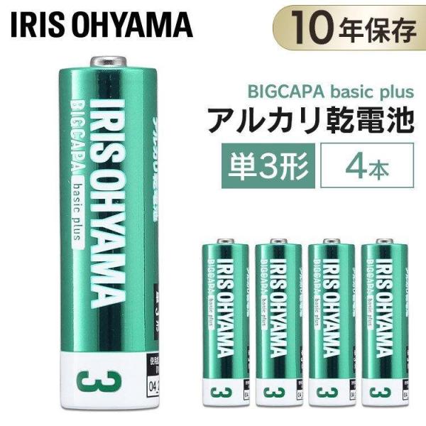 乾電池 単3 単三 単三形 アルカリ 乾電池 バッテリー アイリスオーヤマ 送料無料 BIGCAPA...