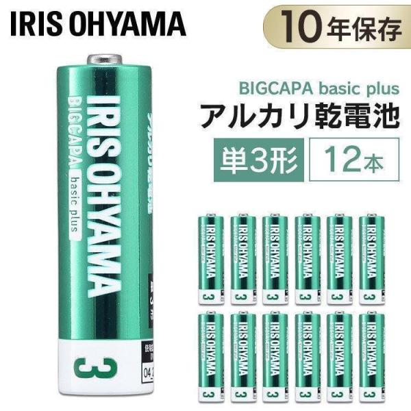 電池 乾電池 単三電池 単3 単三形 アルカリ アルカリ乾電池 12本セット バッテリー アイリスオ...