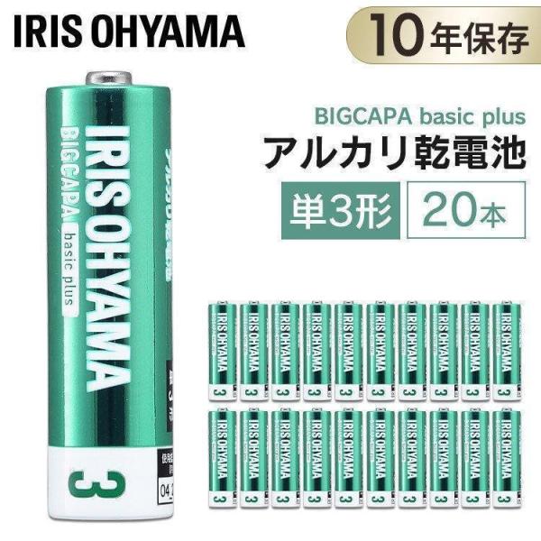 電池 乾電池 単三電池 単3 20本セット アルカリ 単3形 備蓄 BIGCAPA basic＋ 単3形アルカリ乾電池 LR6Bbp/20S  バッテリー 20本 アイリスオーヤマ【メール便】