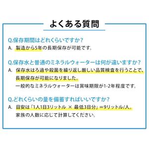 保存水 2L 6本 長期保存水 軟水 防災 水...の詳細画像3