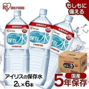 保存水 2L 6本 長期保存水 軟水 防災 水...の詳細画像1