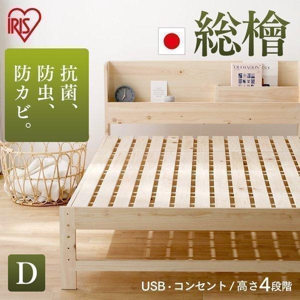 ベッド ダブル ベッドフレーム すのこベッド コンセント付き USB付き 木目 高さ調節 ナチュラル...