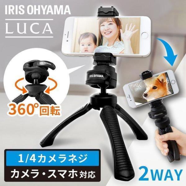 三脚 カメラスタンド スマホ用 アイリスオーヤマ スマホ スマホホルダー 動画撮影 写真撮影 写真 ...