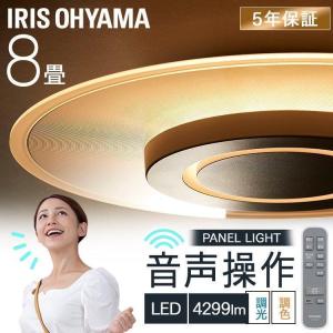 IRIS OHYAMA（アイリスオーヤマ） シーリングライト LED 8畳 パネル