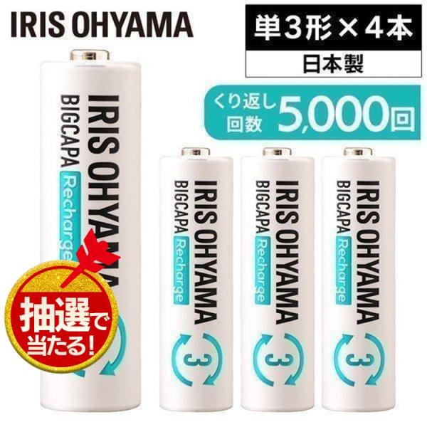 電池 単三電池 乾電池 充電式 充電池 4本セット 単3 単3電池 ニッケル水素電池 BIGCAPA...