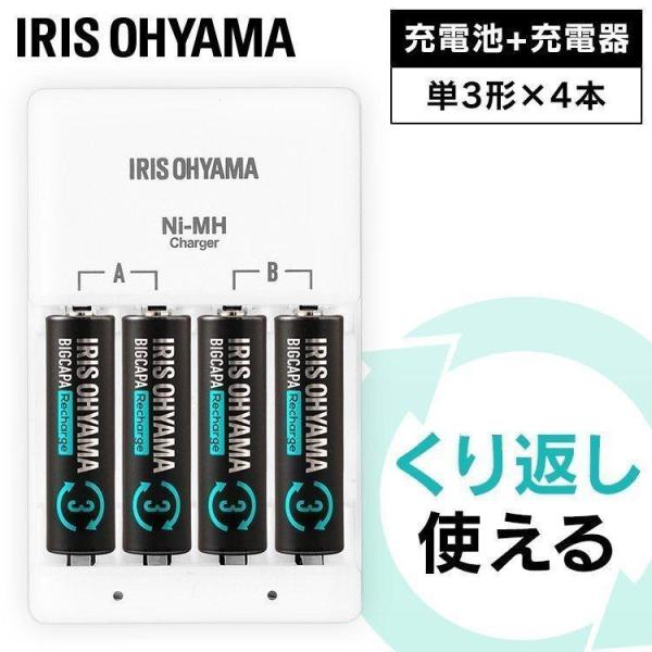 電池 充電式 充電池 ビックキャパ リチャージ 充電器セット 単3形4本パック付き BCR-SC3M...